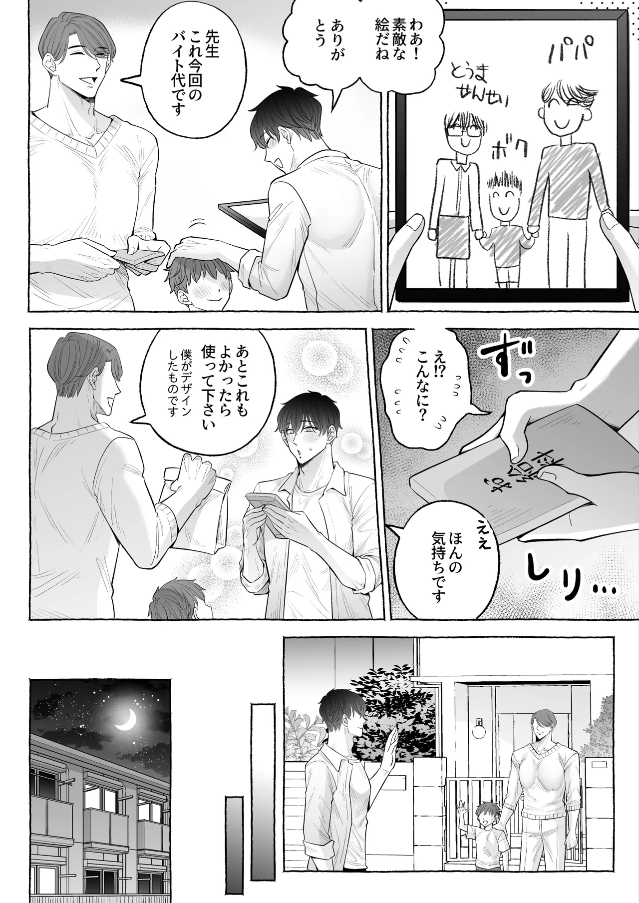 苦学生斗真くんのグレーなバイト6～家庭教師編～ Page.50