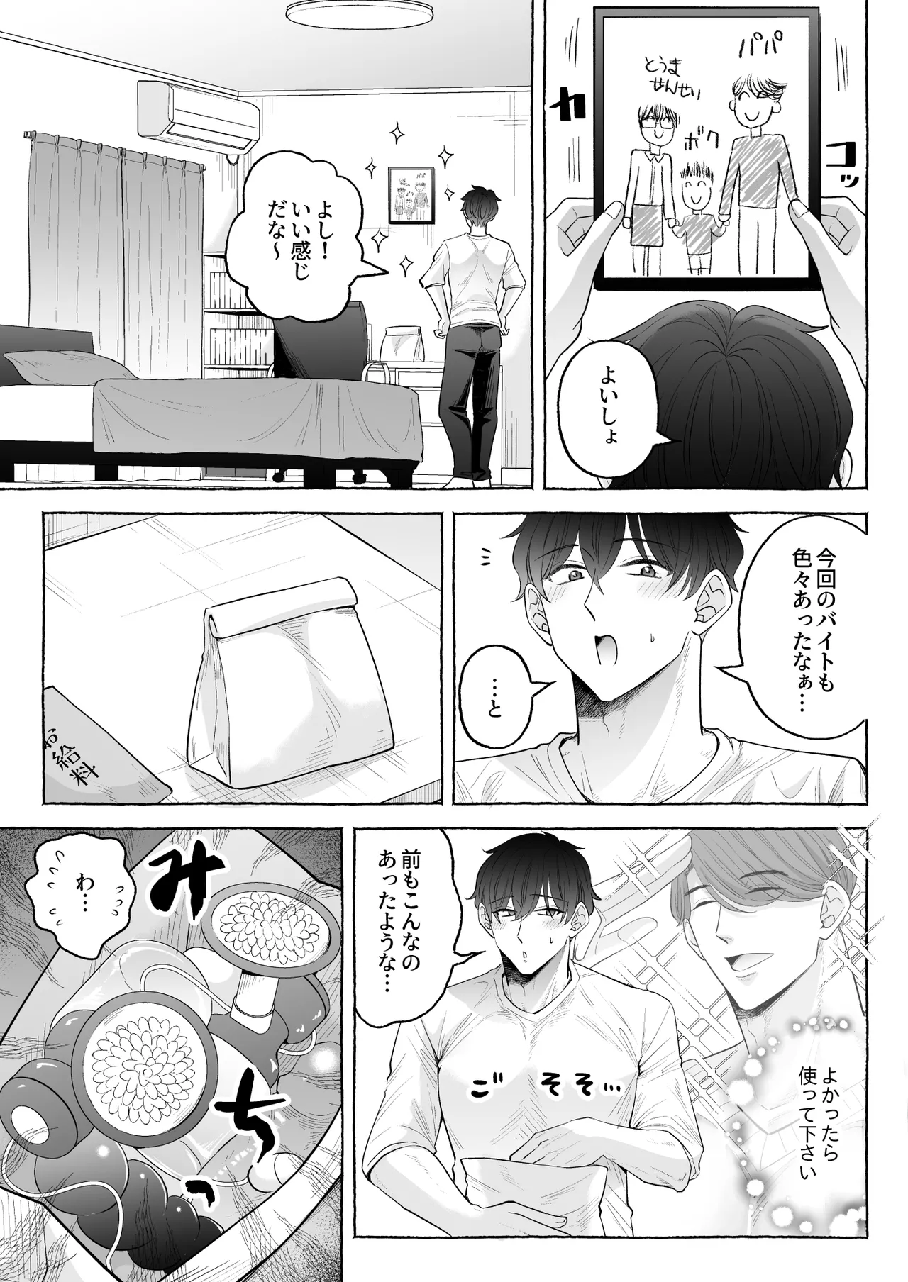 苦学生斗真くんのグレーなバイト6～家庭教師編～ Page.51