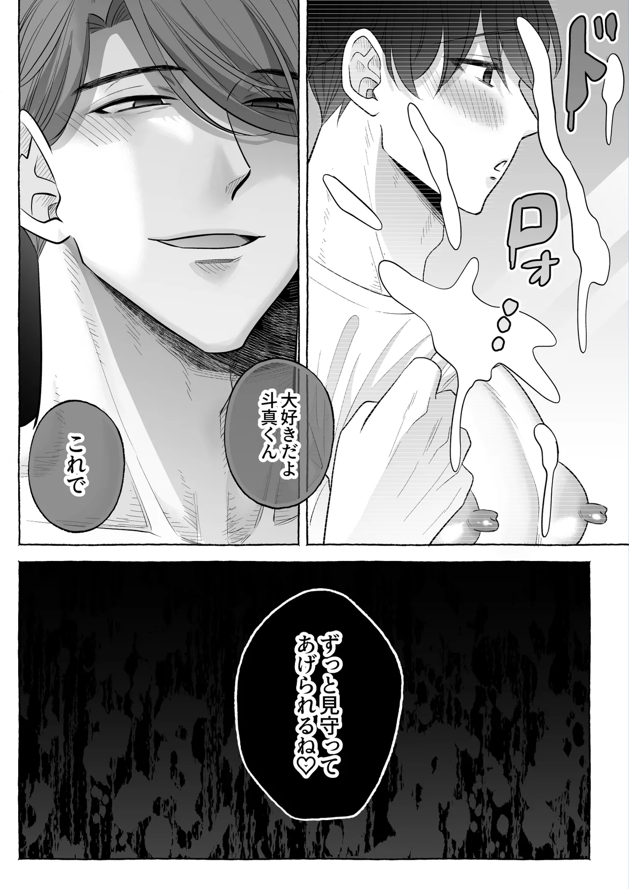 苦学生斗真くんのグレーなバイト6～家庭教師編～ Page.54