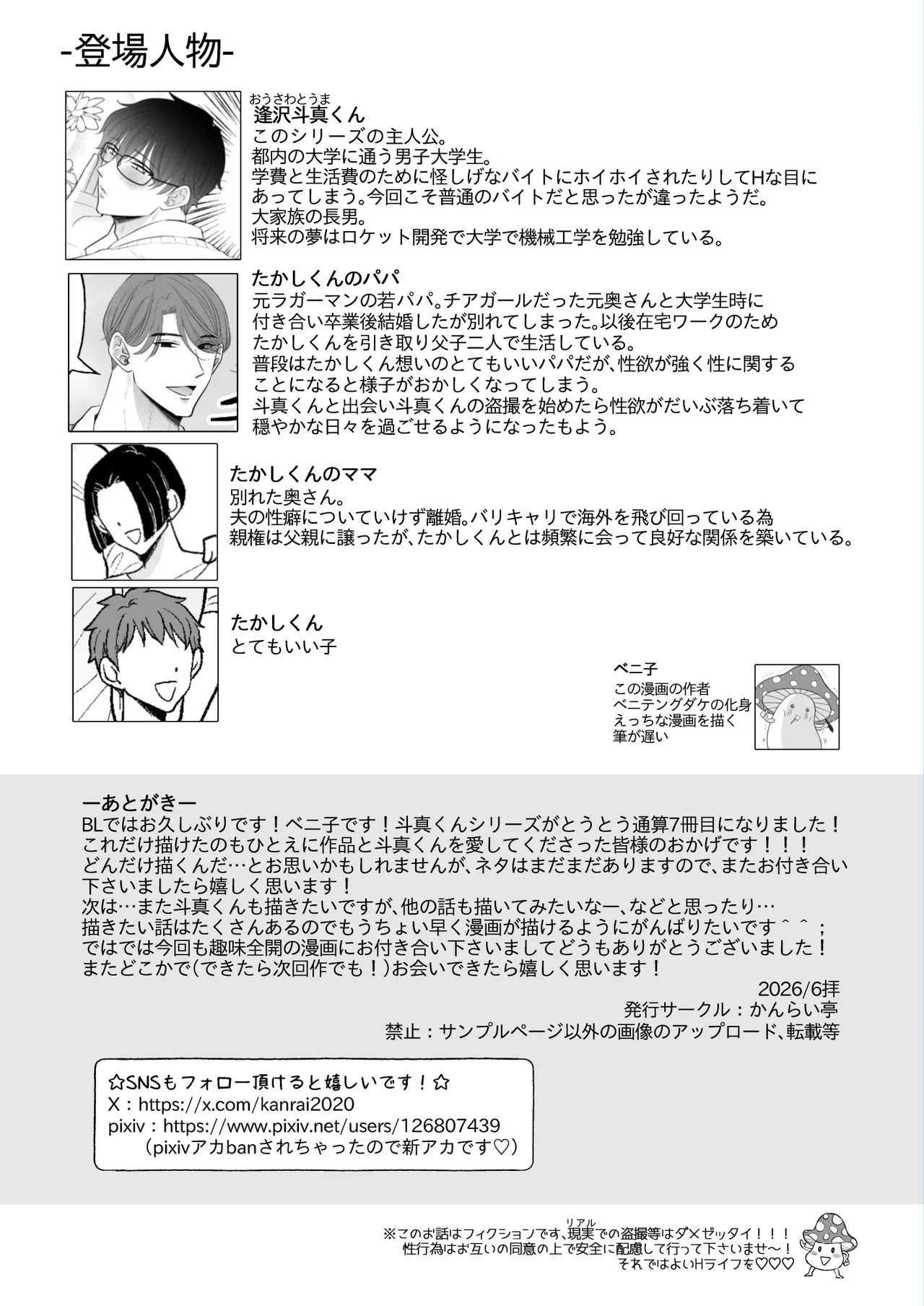 苦学生斗真くんのグレーなバイト6～家庭教師編～ Page.56