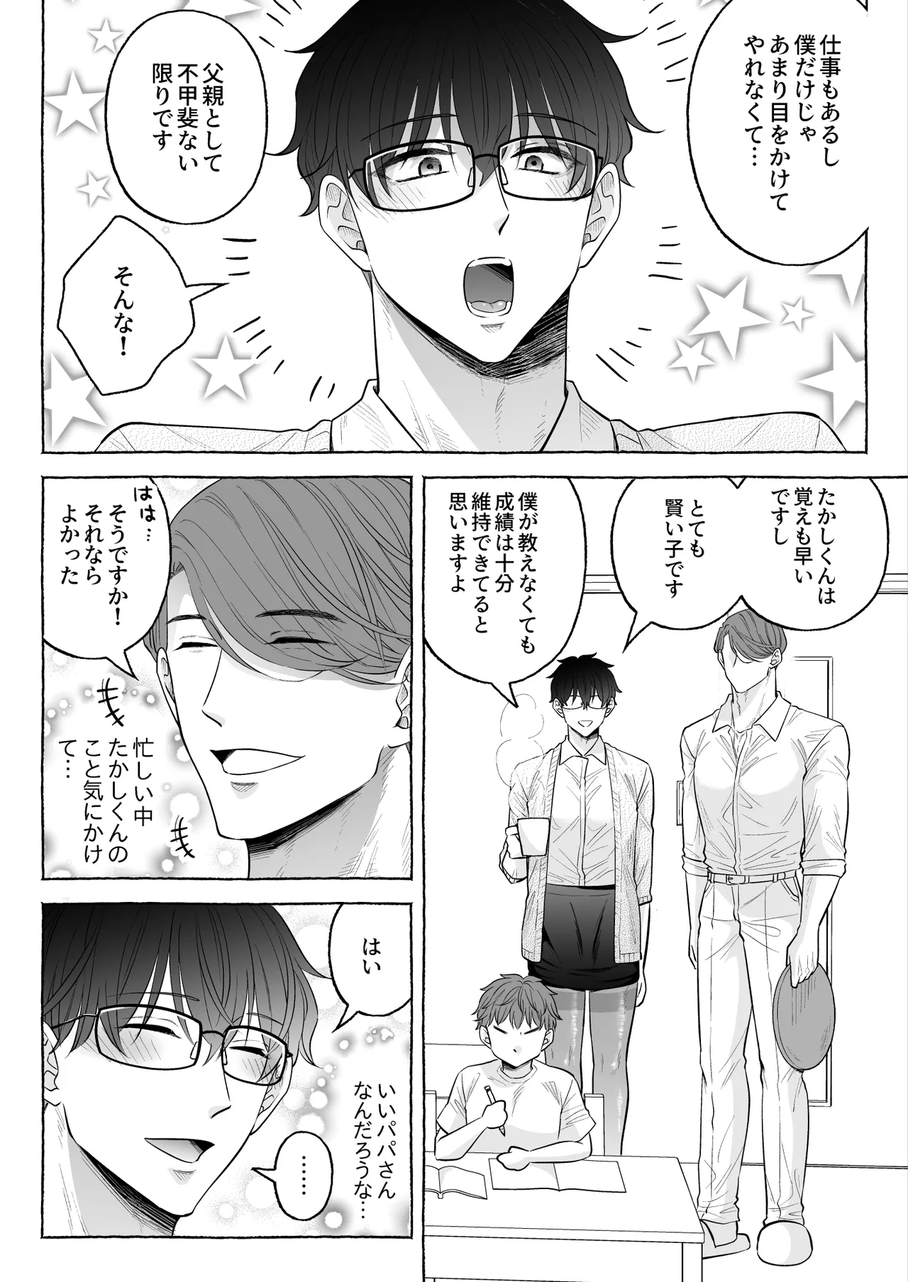 苦学生斗真くんのグレーなバイト6～家庭教師編～ Page.6
