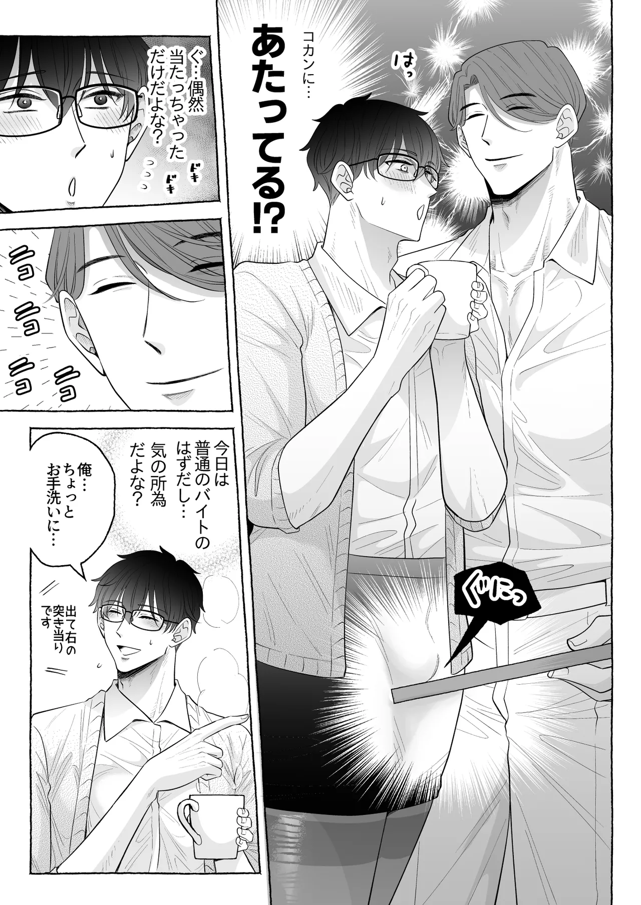 苦学生斗真くんのグレーなバイト6～家庭教師編～ Page.7