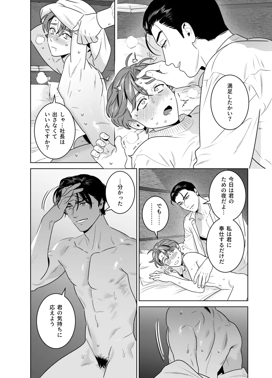 DARK GAZE Page.101
