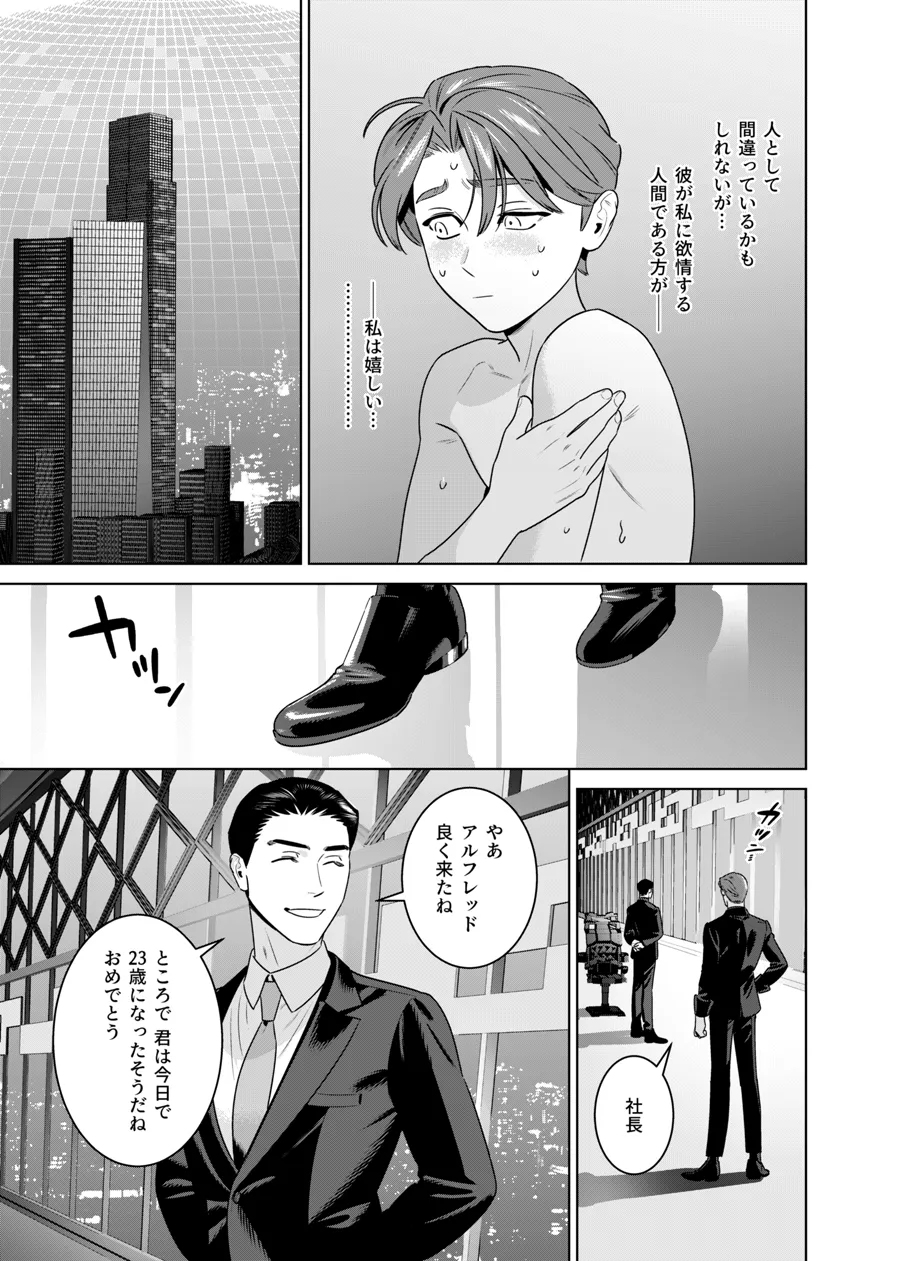 DARK GAZE Page.110
