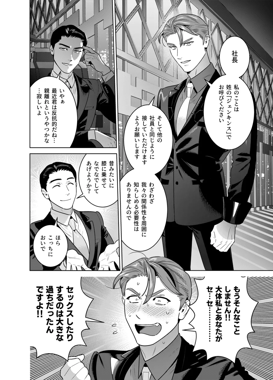 DARK GAZE Page.111