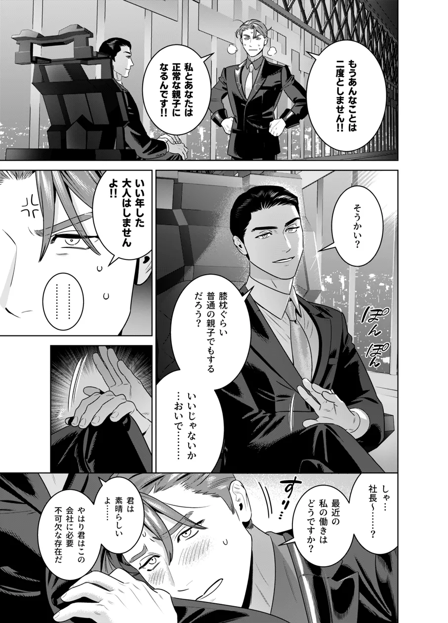 DARK GAZE Page.112