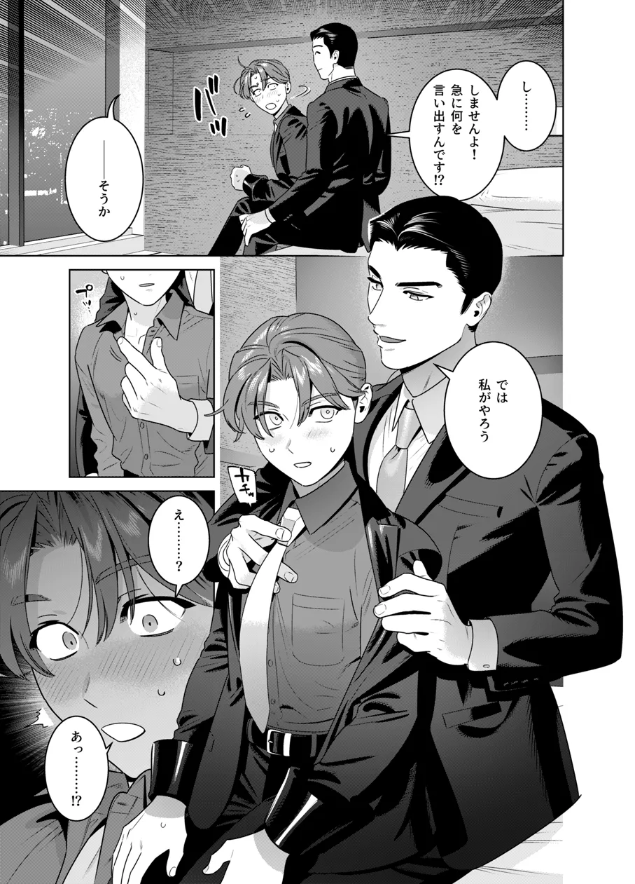 DARK GAZE Page.16