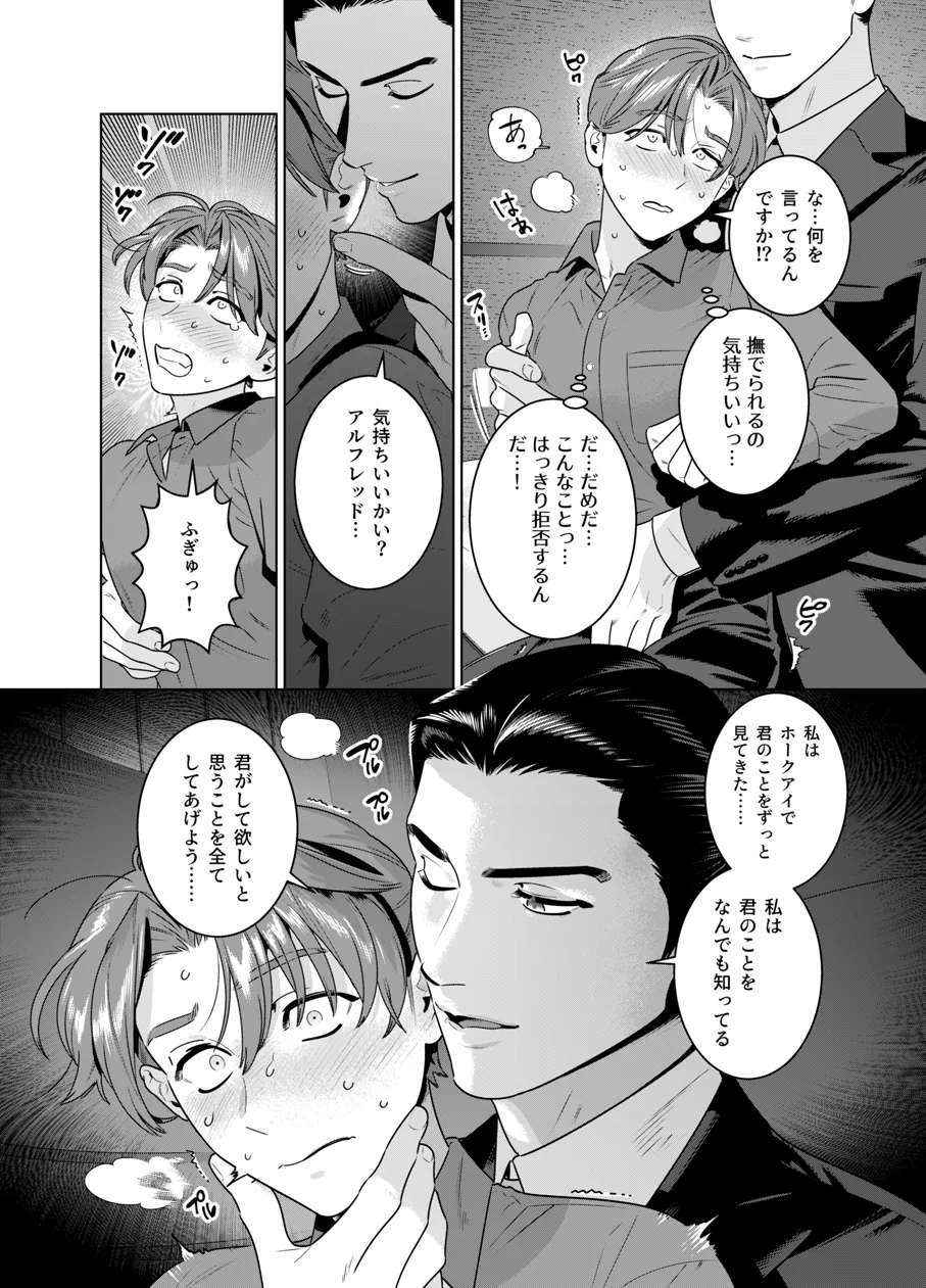 DARK GAZE Page.19