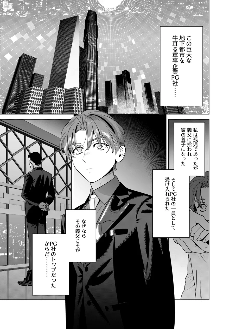 DARK GAZE Page.2