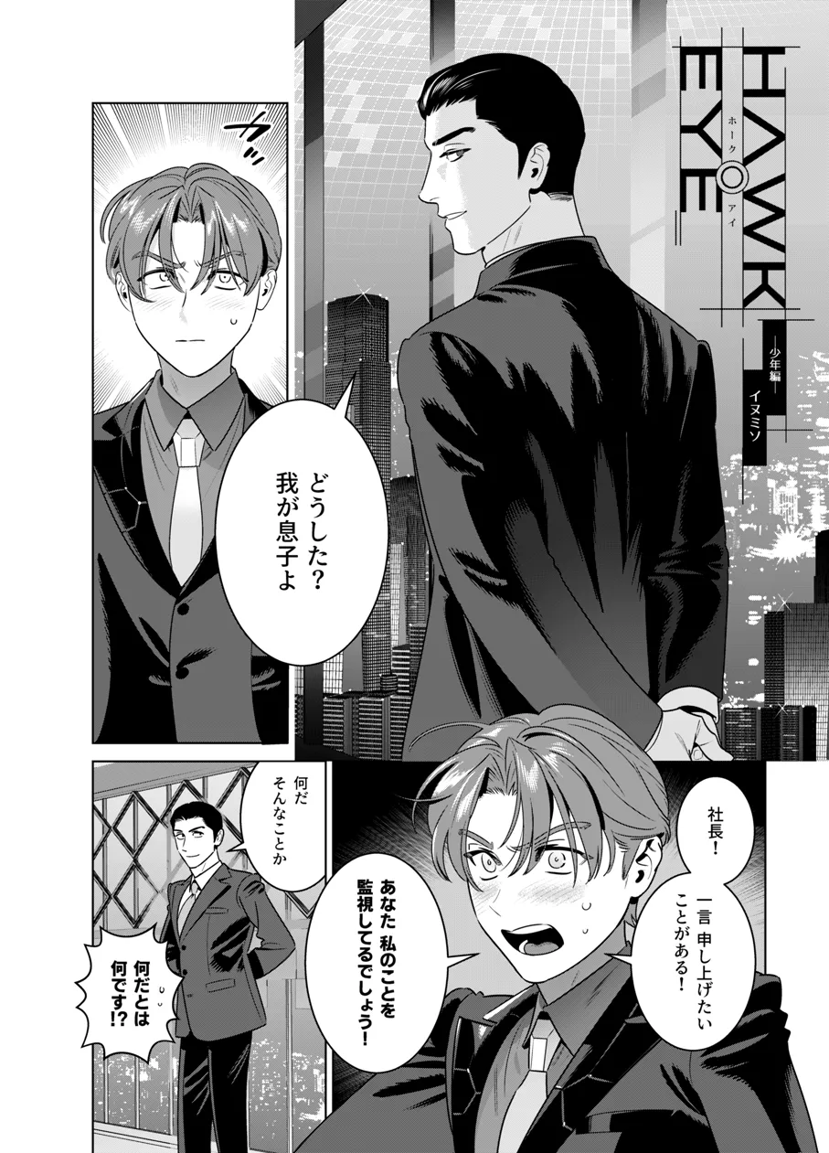 DARK GAZE Page.3