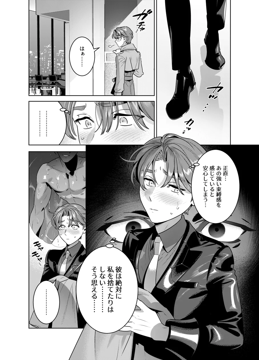 DARK GAZE Page.33