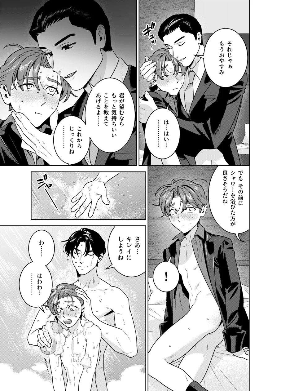 DARK GAZE Page.48