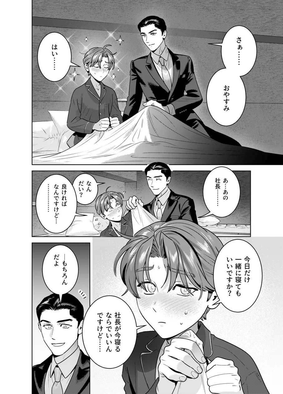 DARK GAZE Page.49