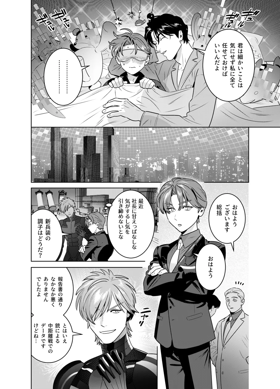 DARK GAZE Page.51