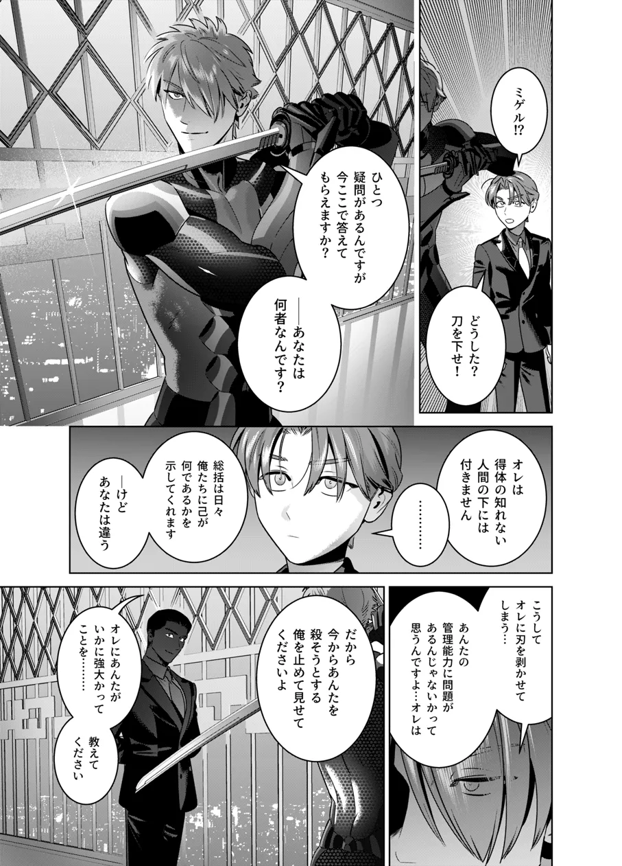 DARK GAZE Page.54
