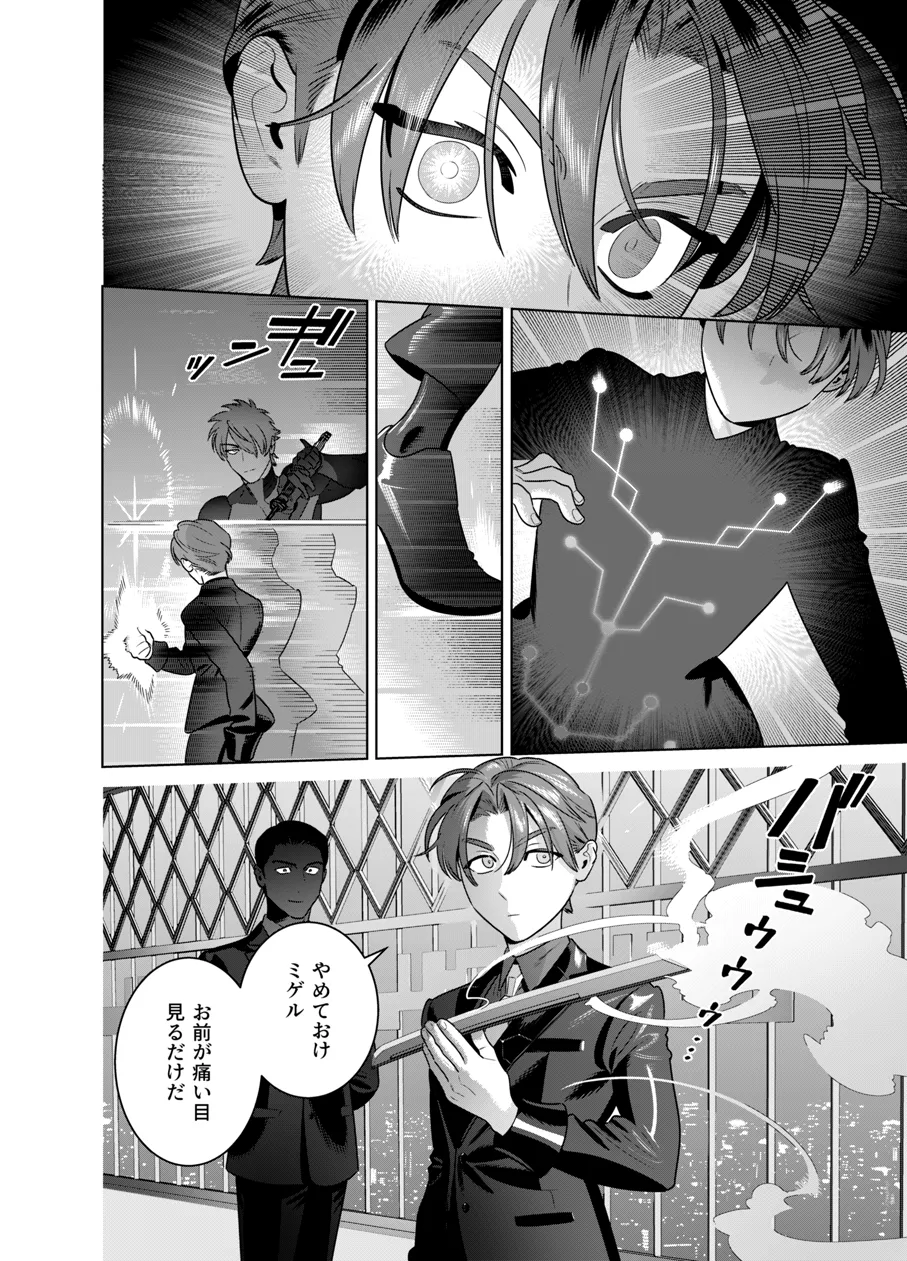 DARK GAZE Page.55