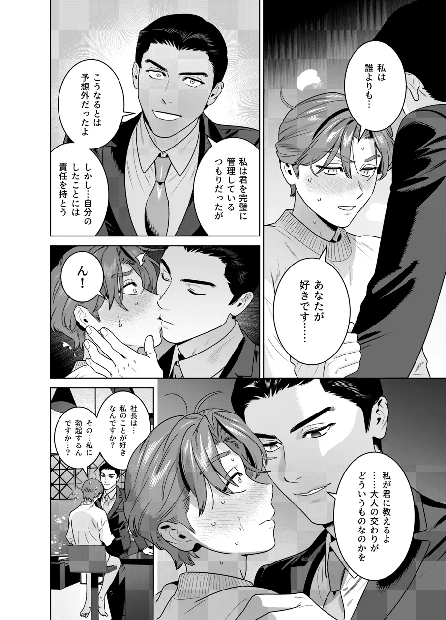 DARK GAZE Page.67