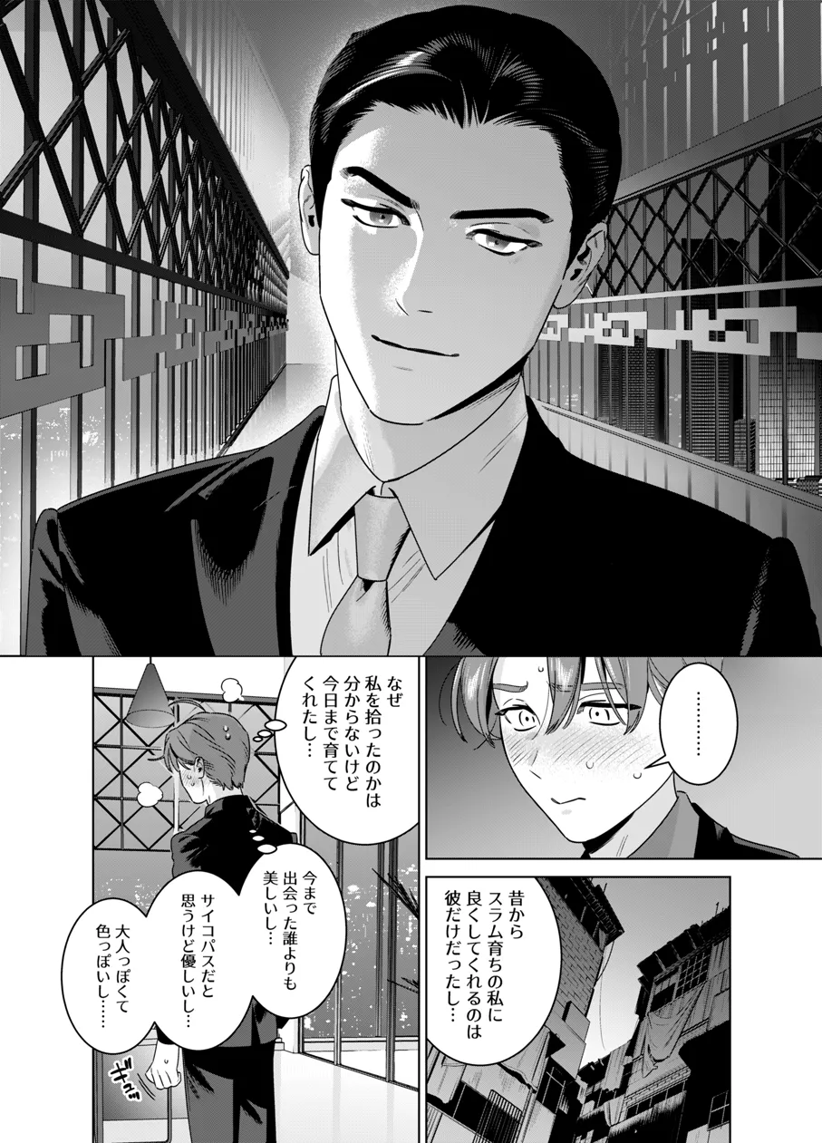 DARK GAZE Page.7