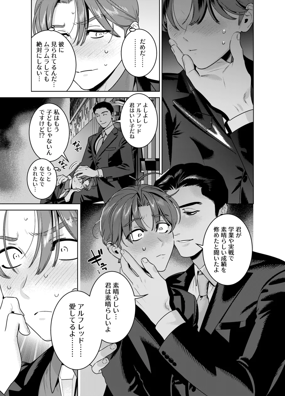DARK GAZE Page.8