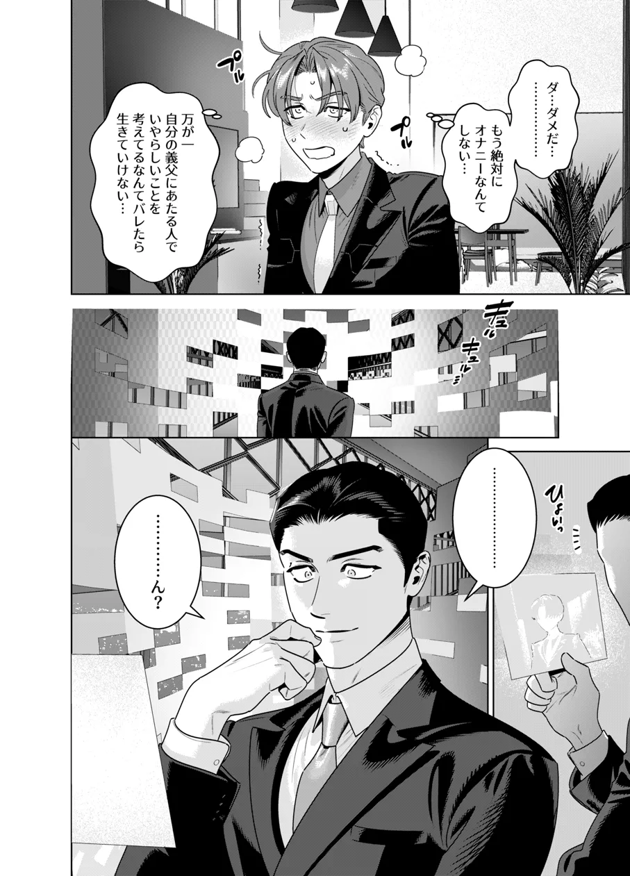 DARK GAZE Page.9