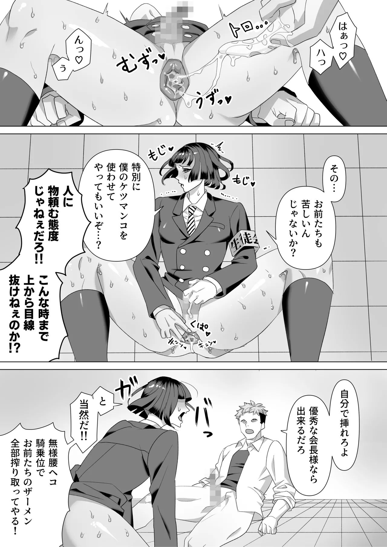 厳格生徒会長催○堕ち Page.11