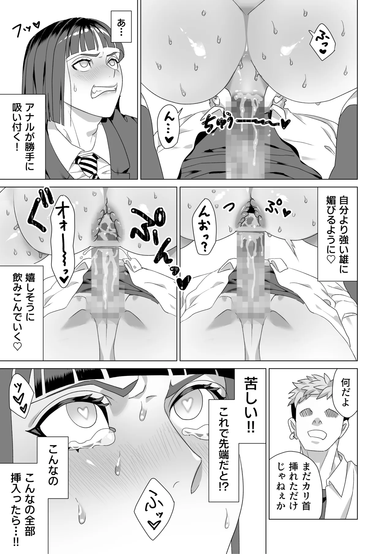 厳格生徒会長催○堕ち Page.12