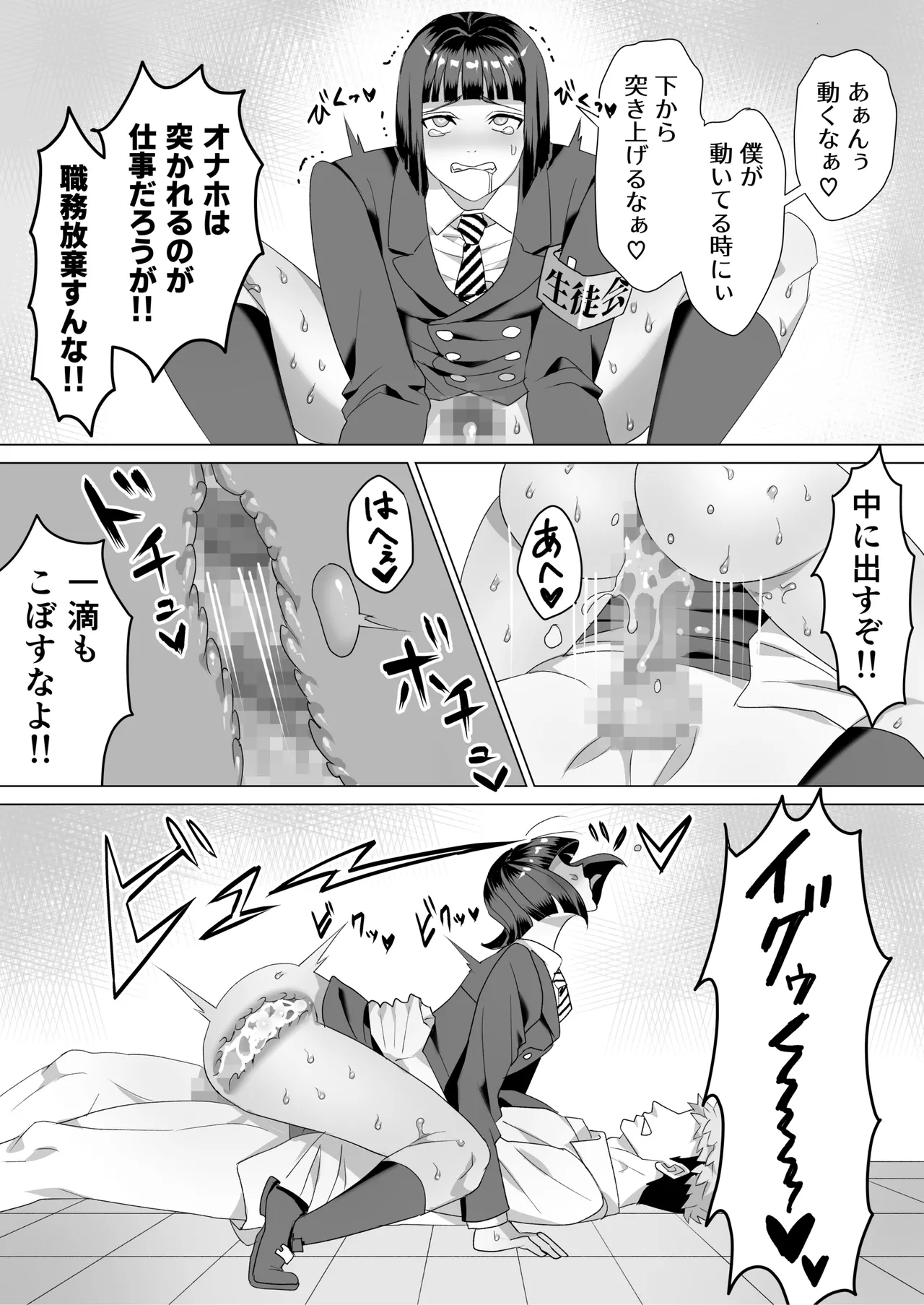 厳格生徒会長催○堕ち Page.14