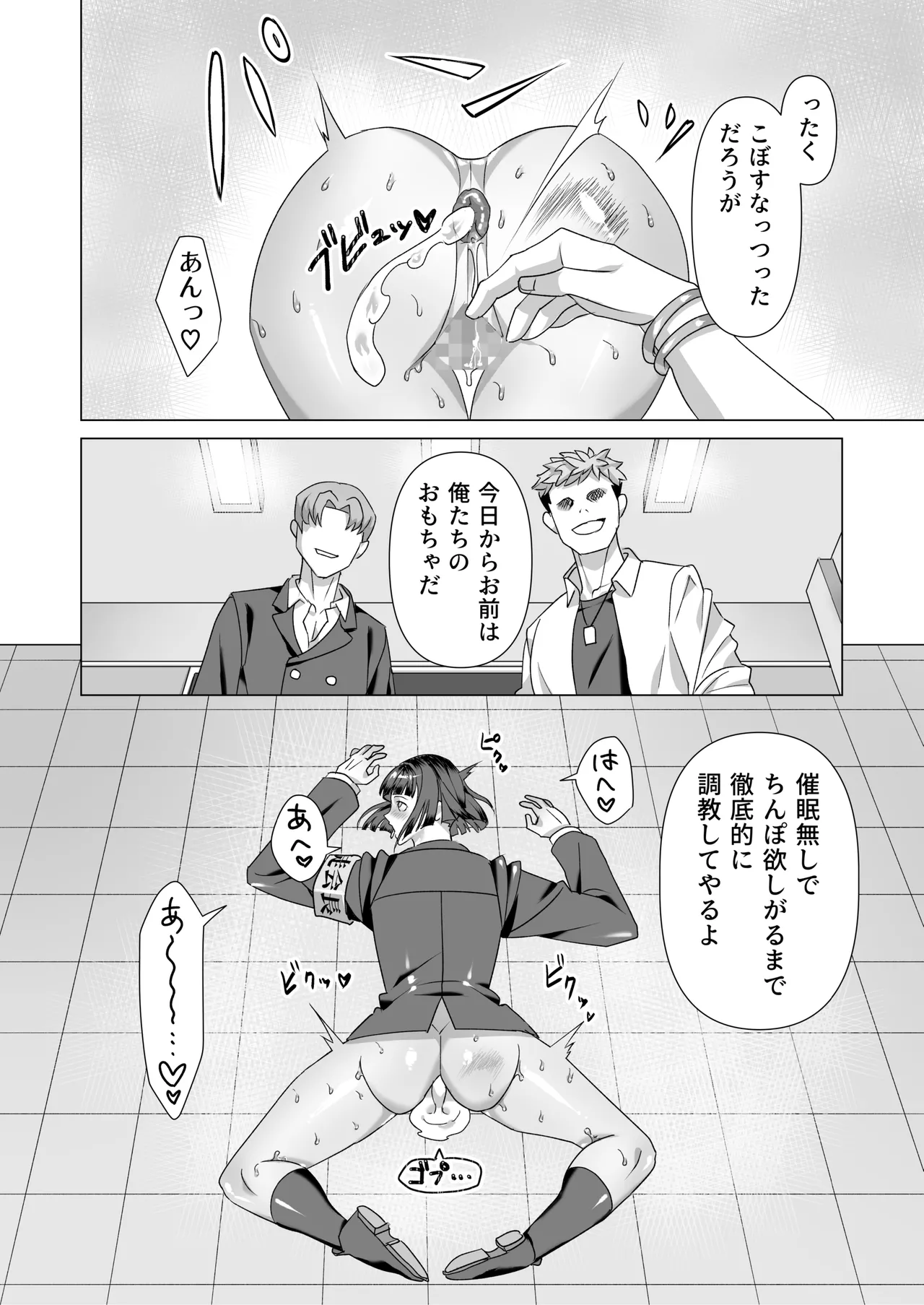 厳格生徒会長催○堕ち Page.15