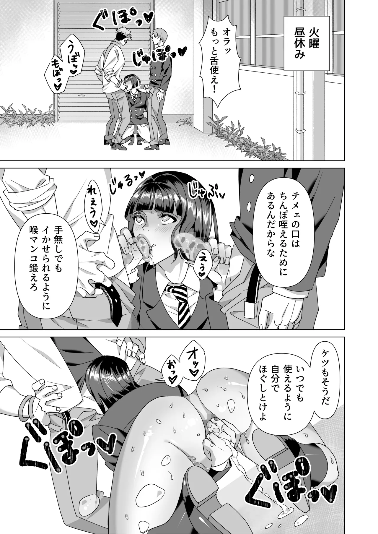 厳格生徒会長催○堕ち Page.16