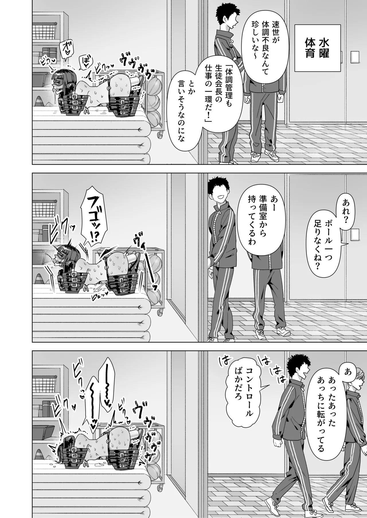 厳格生徒会長催○堕ち Page.17