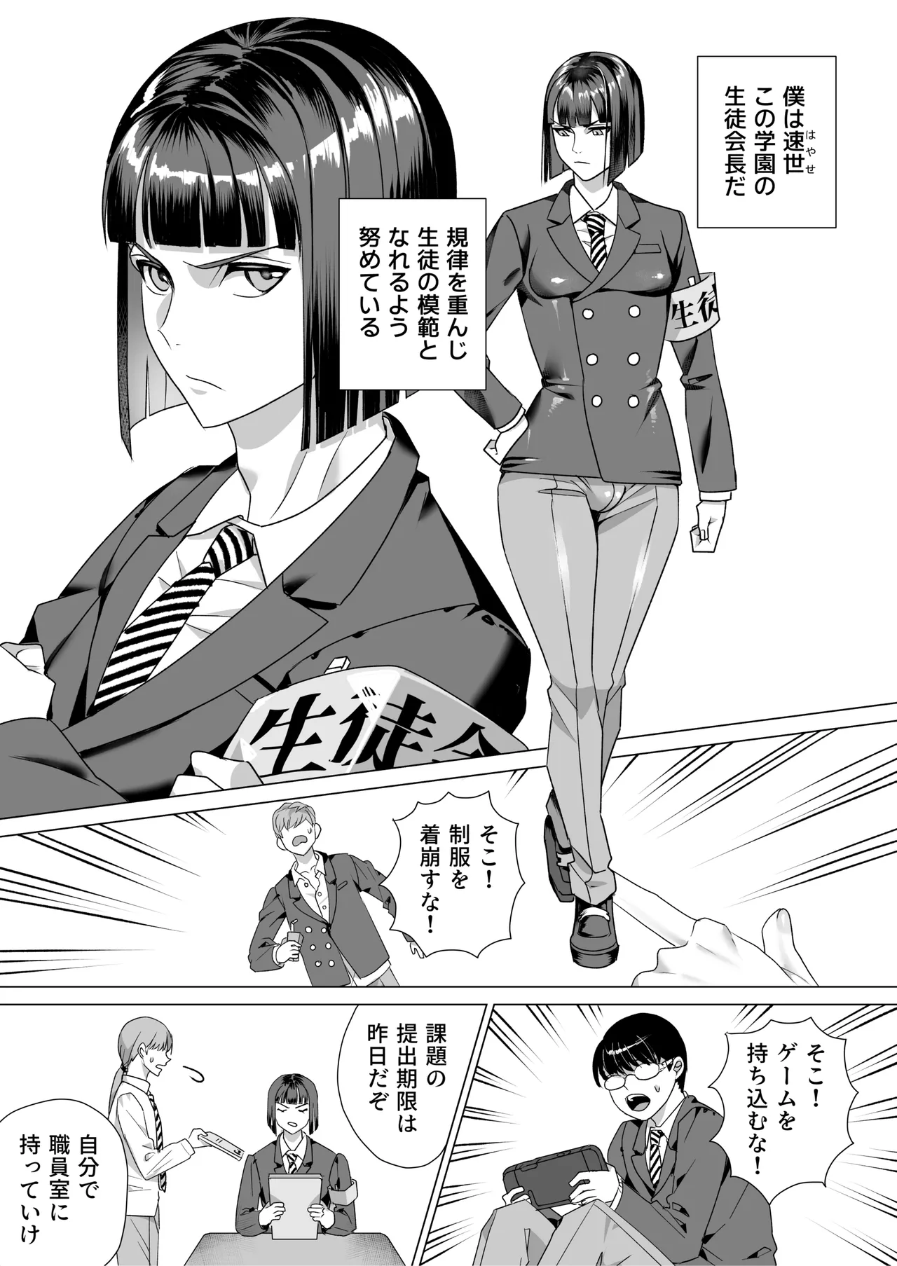 厳格生徒会長催○堕ち Page.2