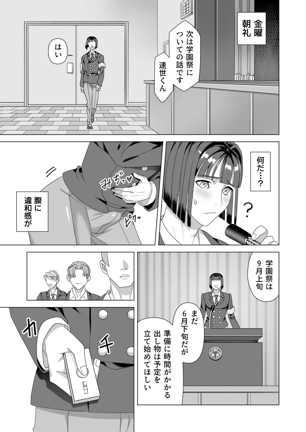 厳格生徒会長催○堕ち Page.20
