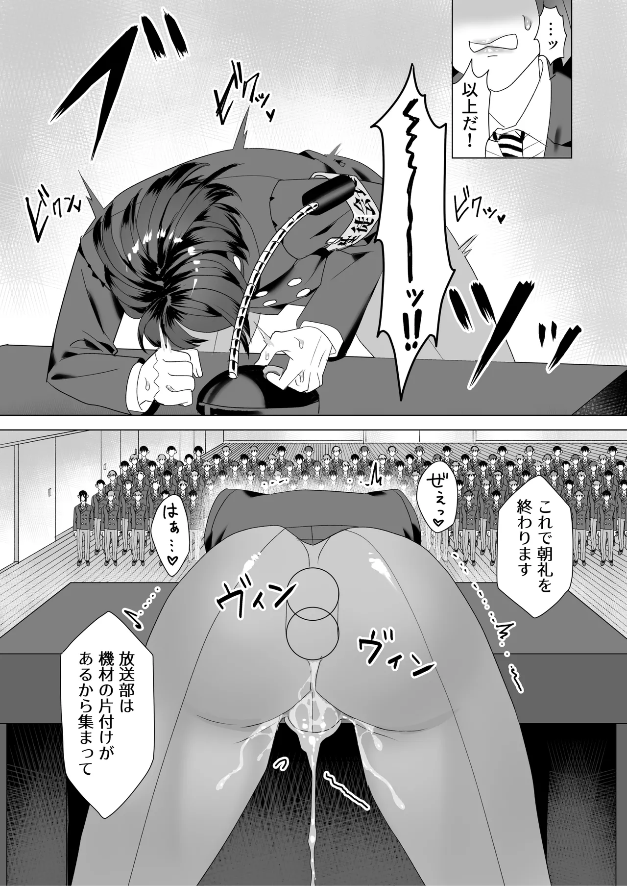 厳格生徒会長催○堕ち Page.22