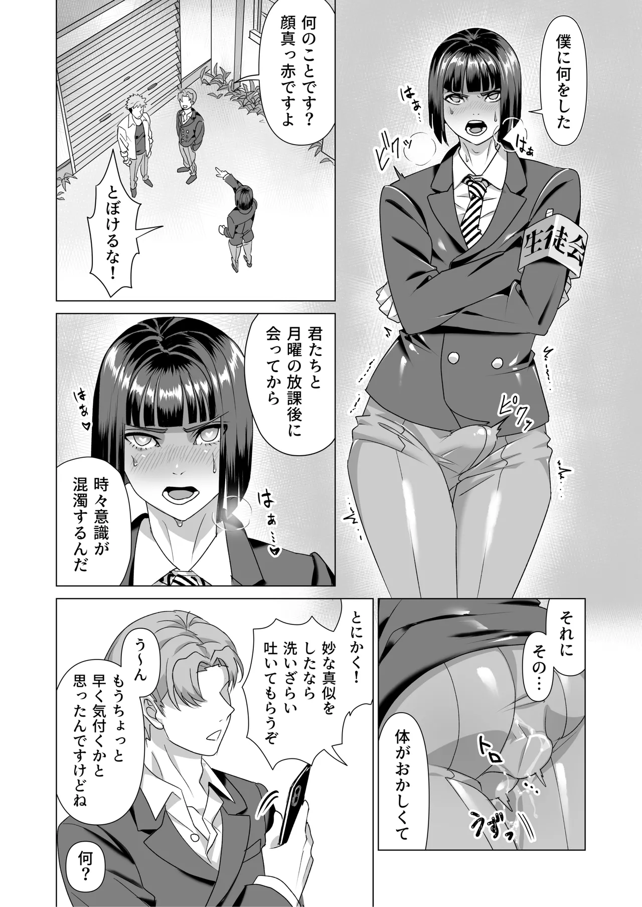 厳格生徒会長催○堕ち Page.23