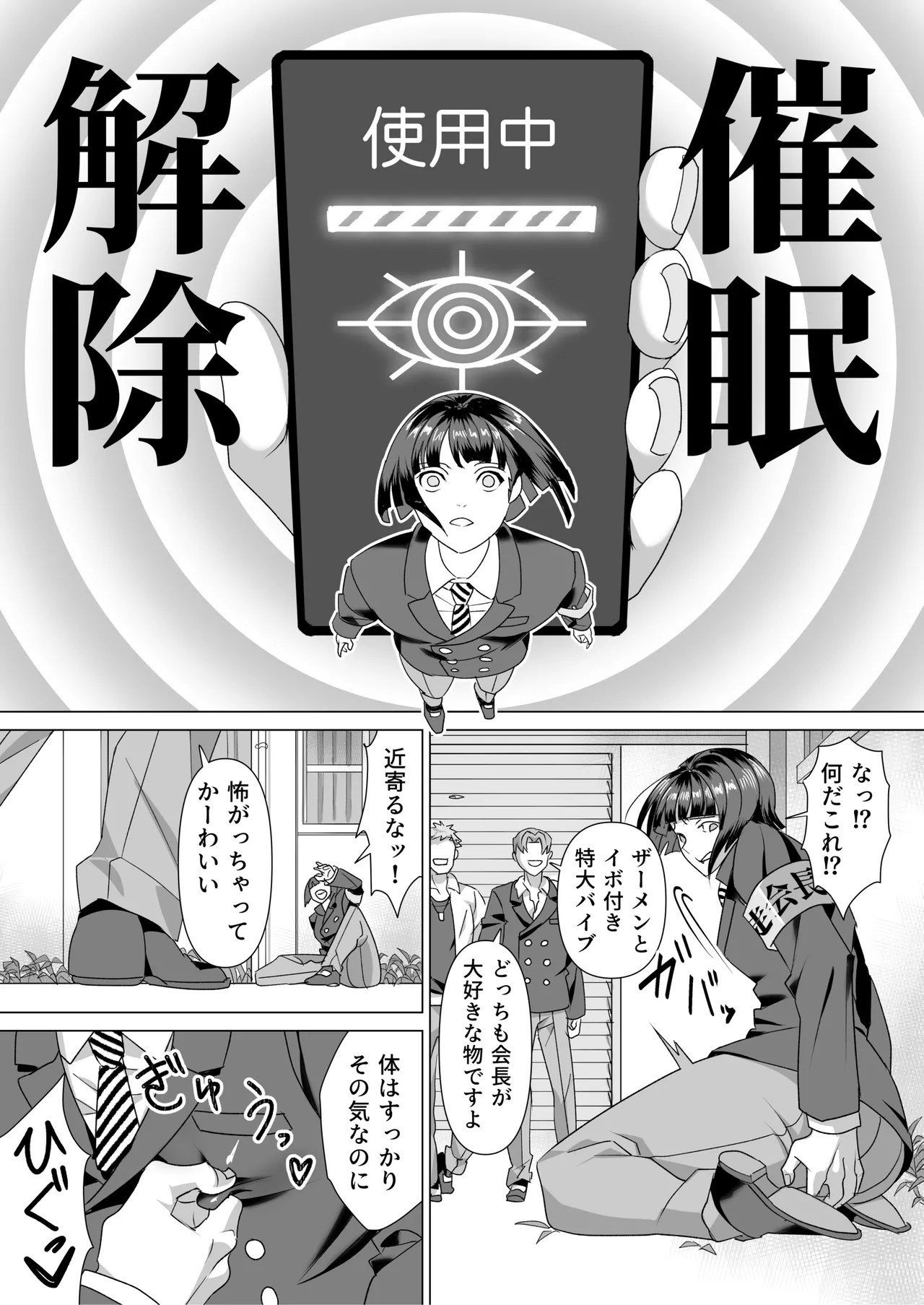 厳格生徒会長催○堕ち Page.24