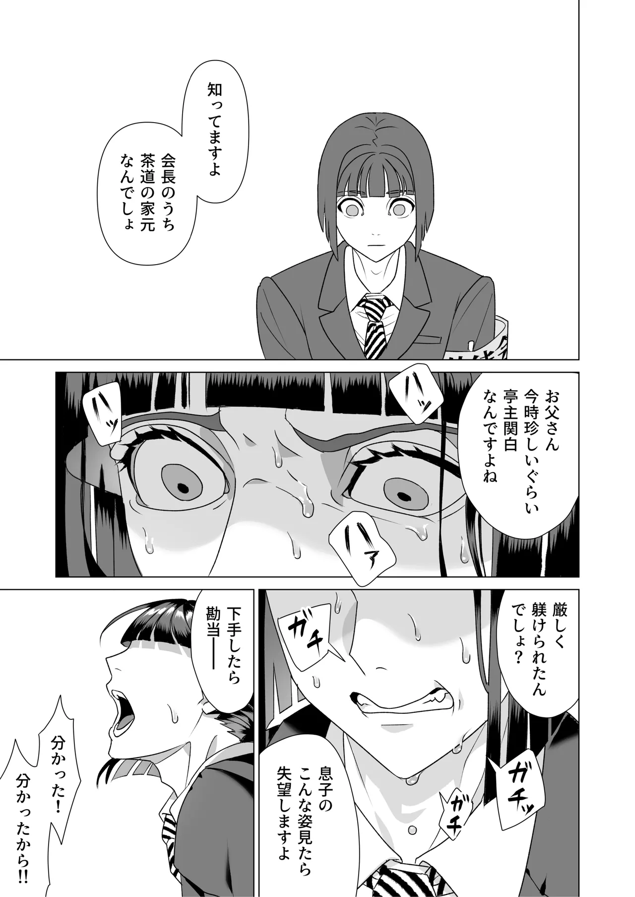 厳格生徒会長催○堕ち Page.26
