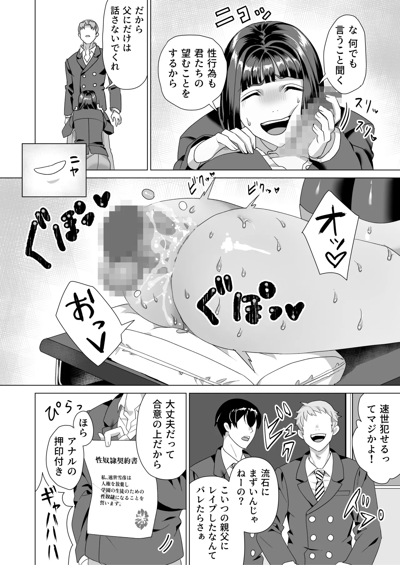 厳格生徒会長催○堕ち Page.27