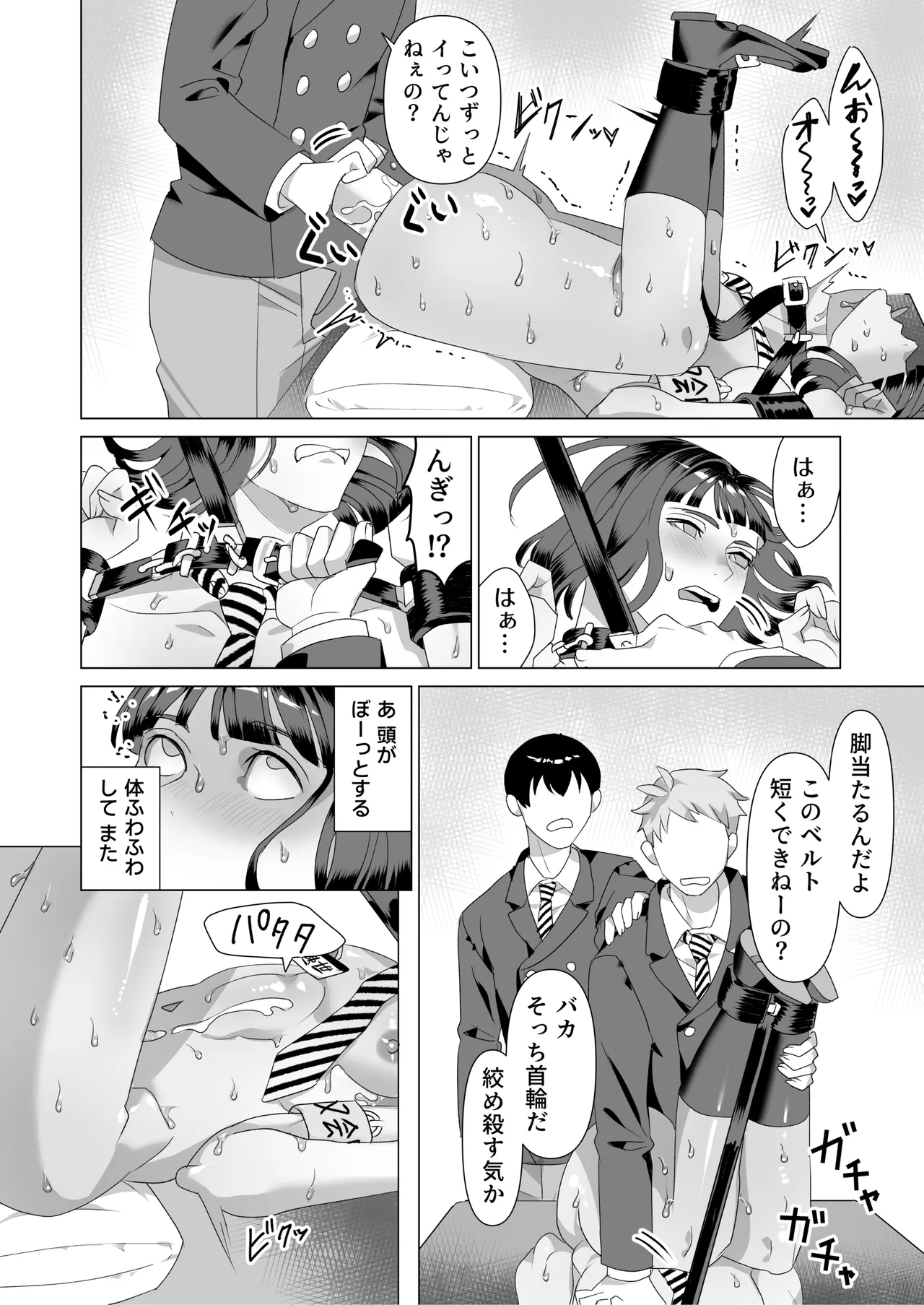 厳格生徒会長催○堕ち Page.29