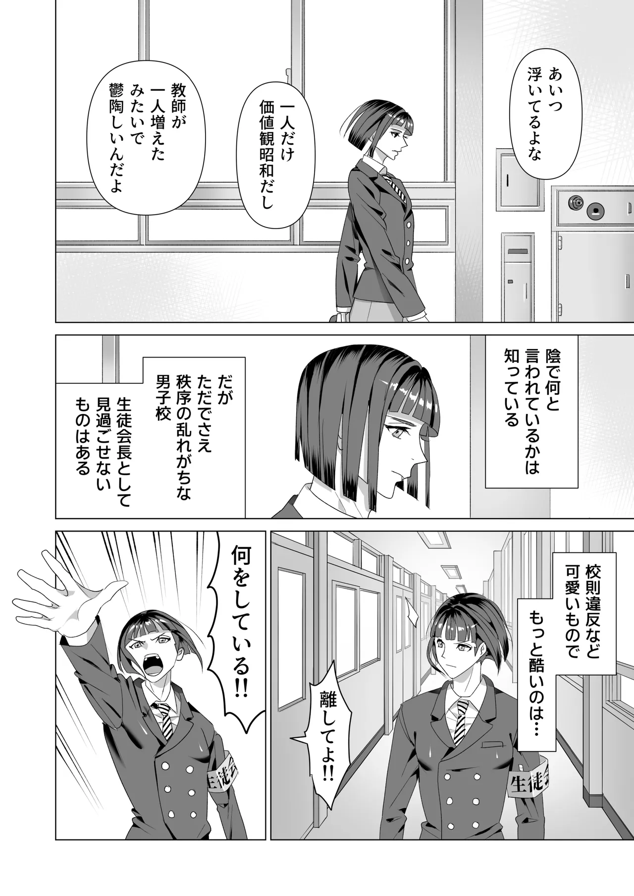 厳格生徒会長催○堕ち Page.3