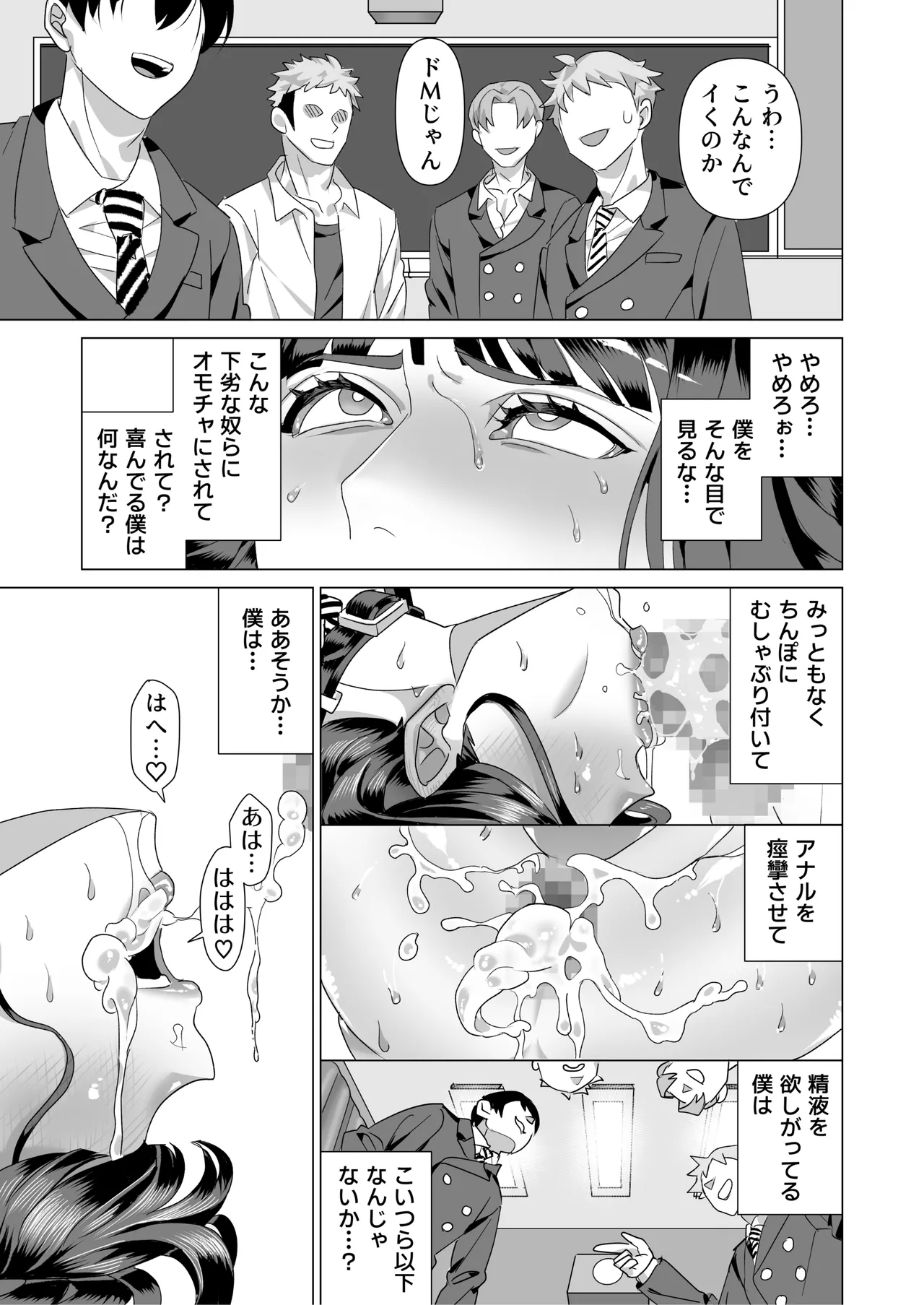 厳格生徒会長催○堕ち Page.30