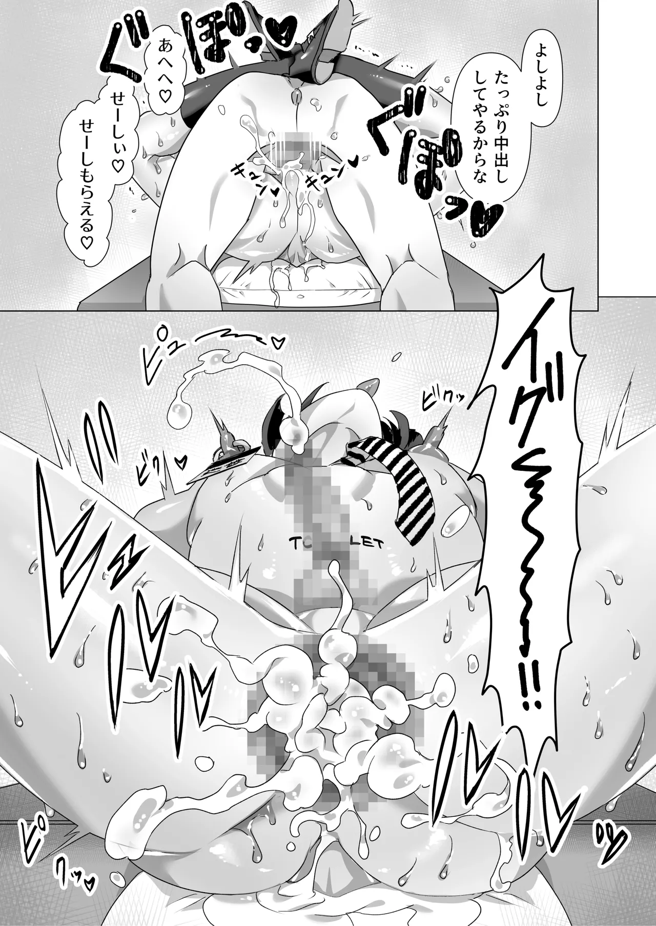 厳格生徒会長催○堕ち Page.32