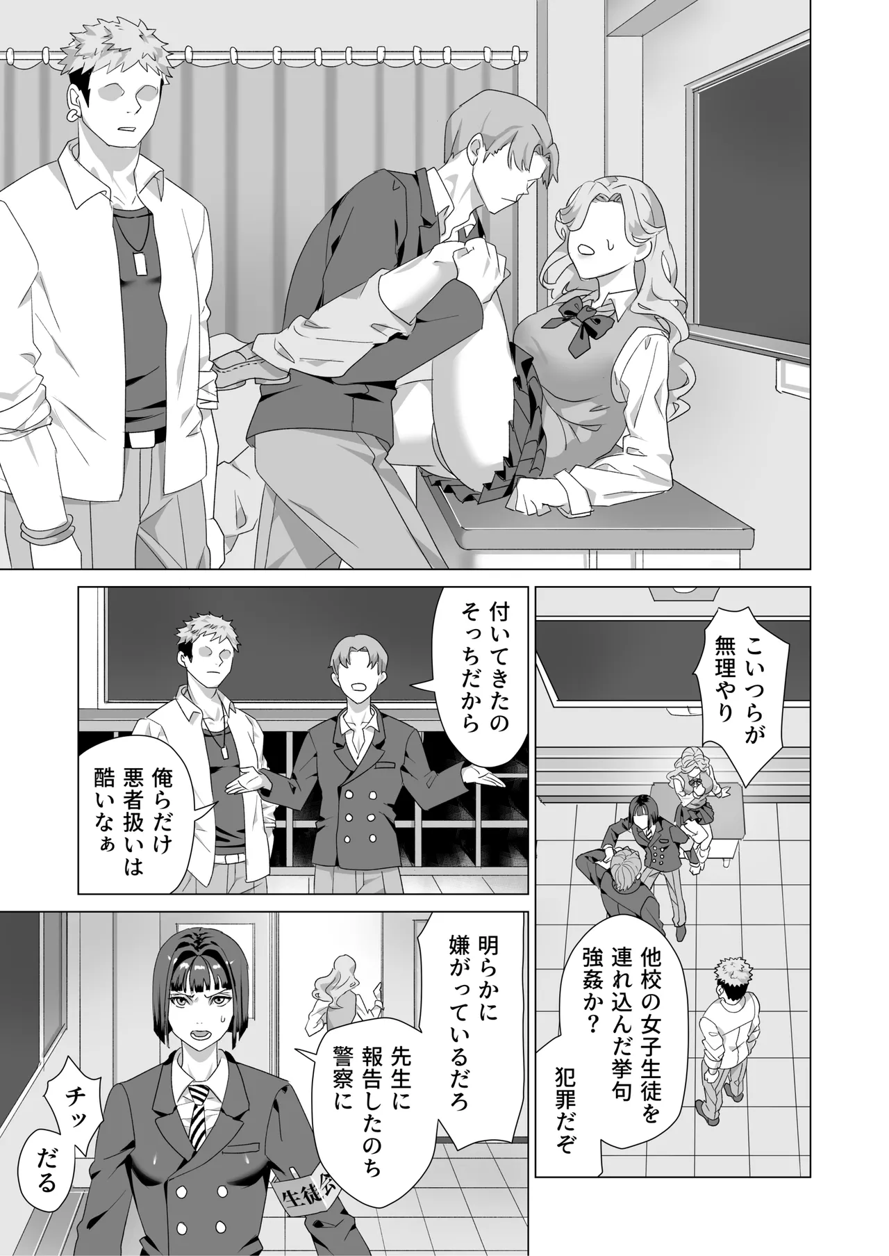厳格生徒会長催○堕ち Page.4