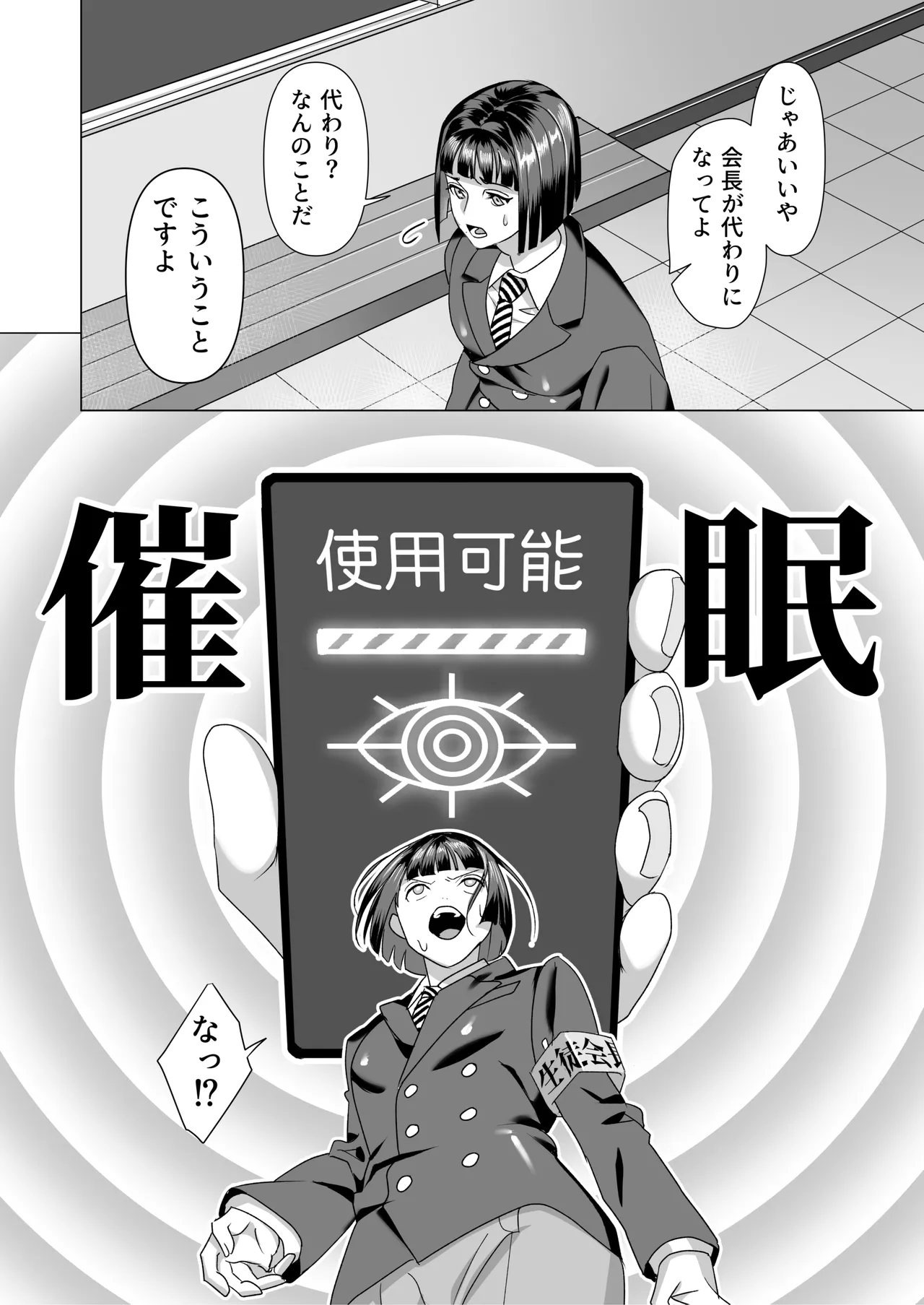 厳格生徒会長催○堕ち Page.5
