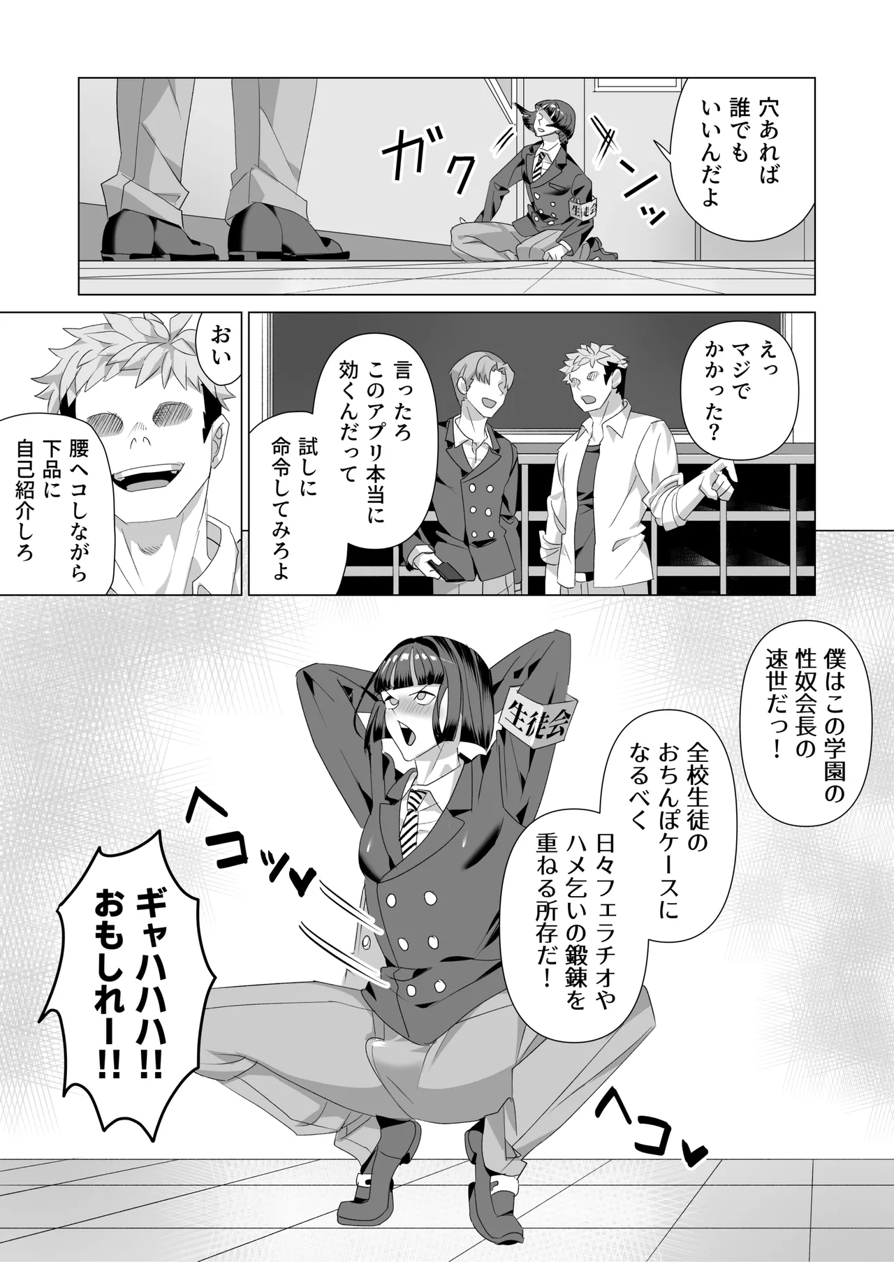 厳格生徒会長催○堕ち Page.6