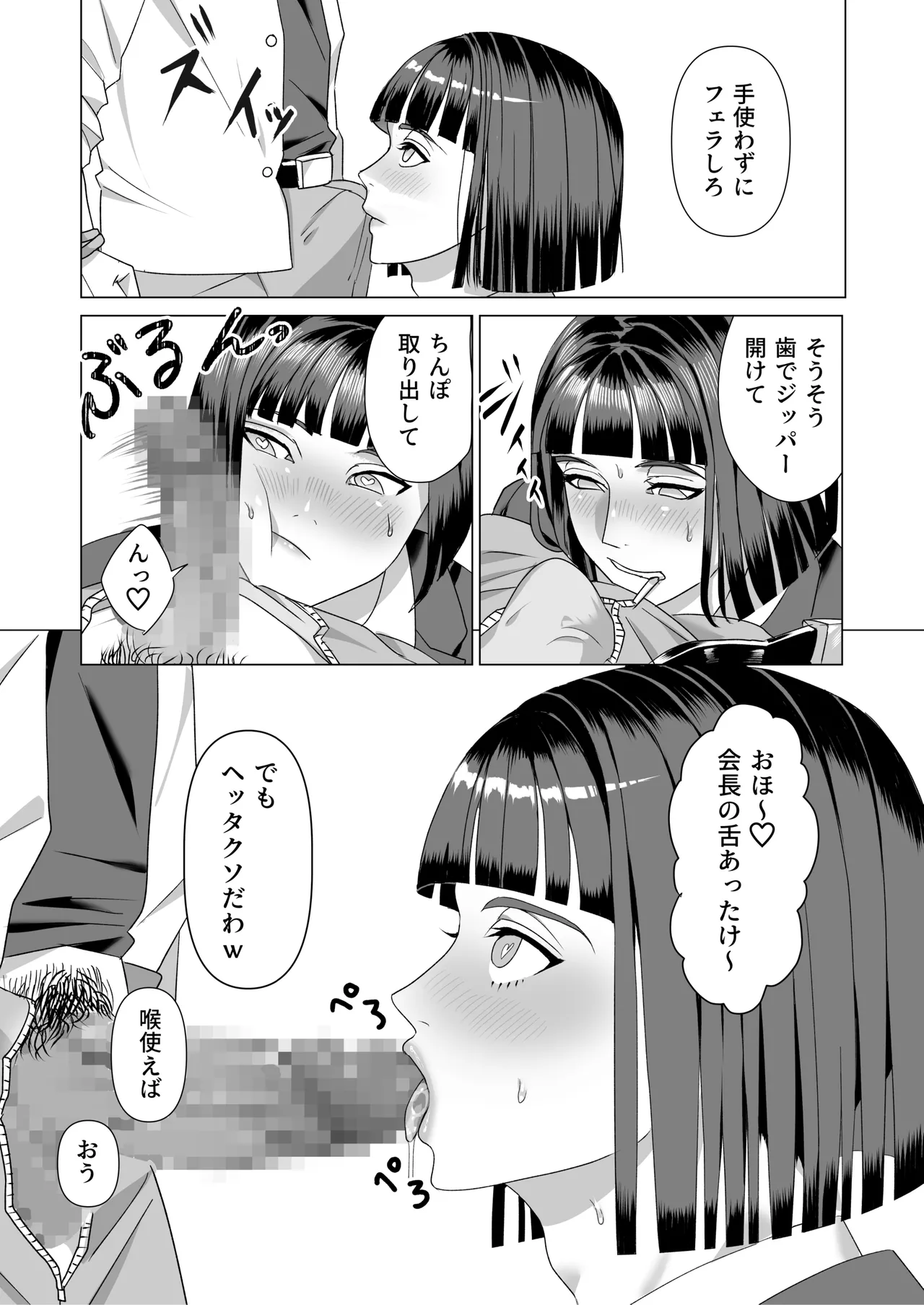 厳格生徒会長催○堕ち Page.7