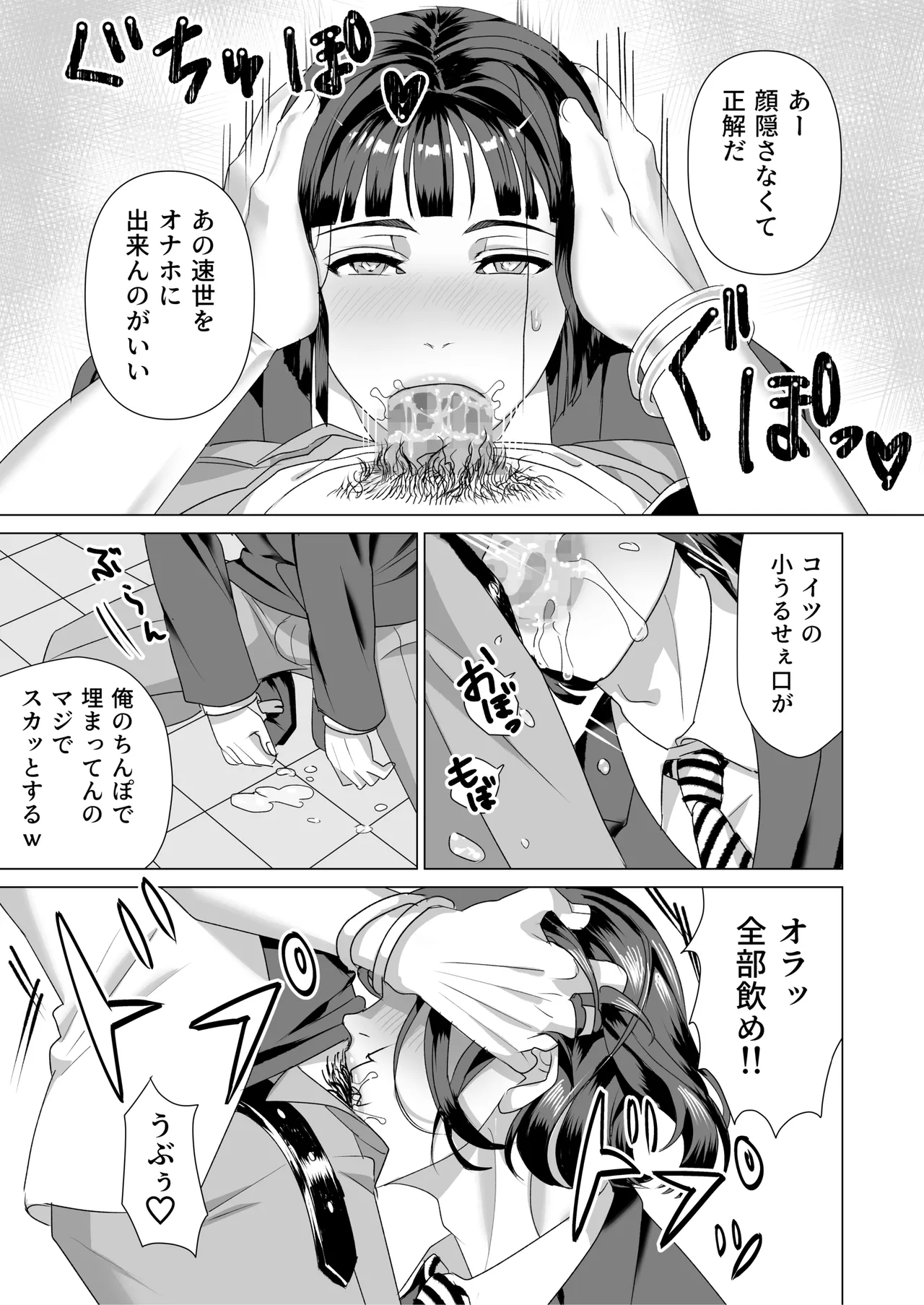 厳格生徒会長催○堕ち Page.8