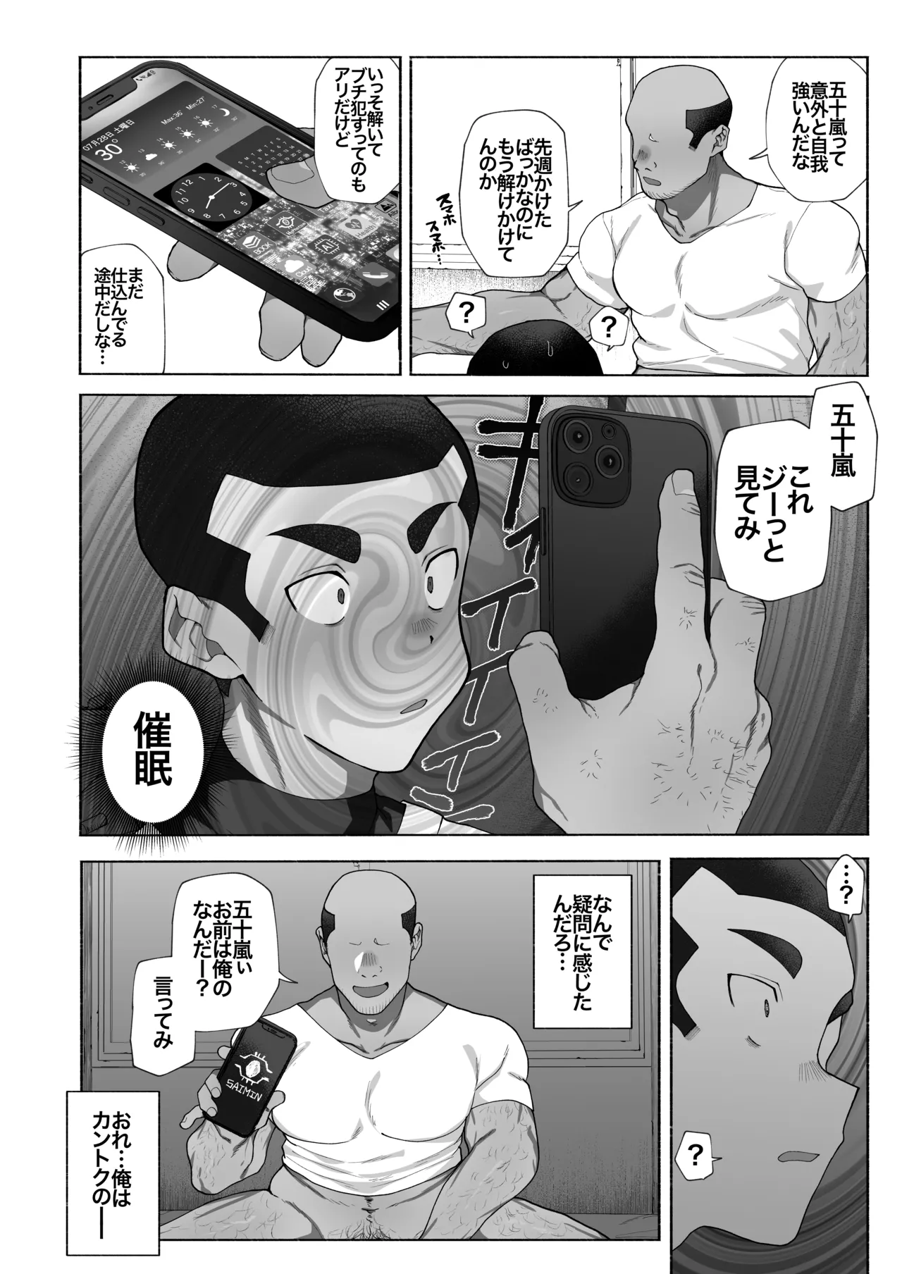 球児オナペ化計画〜催○アプリで球児をオナペットにしてみた〜 Page.10
