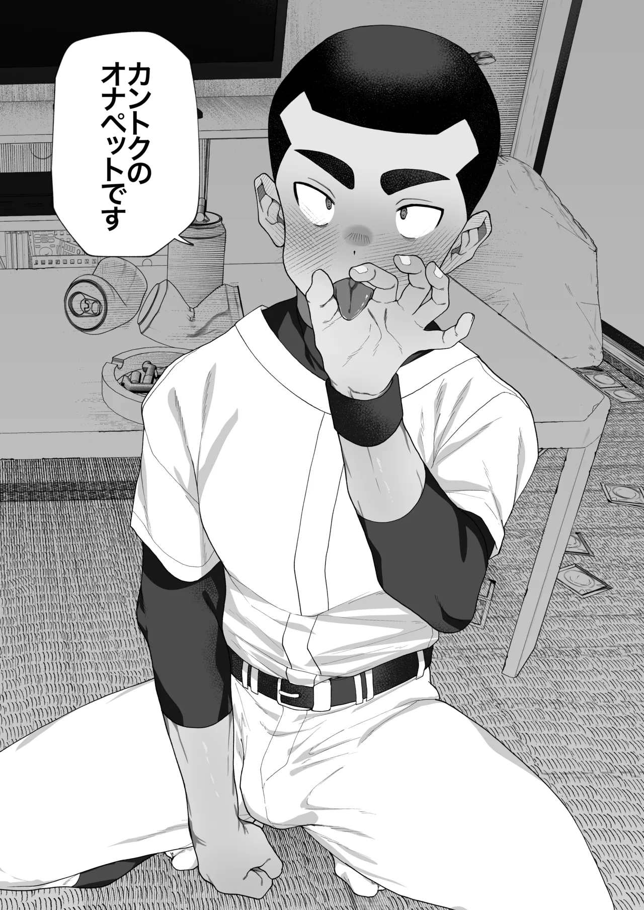 球児オナペ化計画〜催○アプリで球児をオナペットにしてみた〜 Page.11