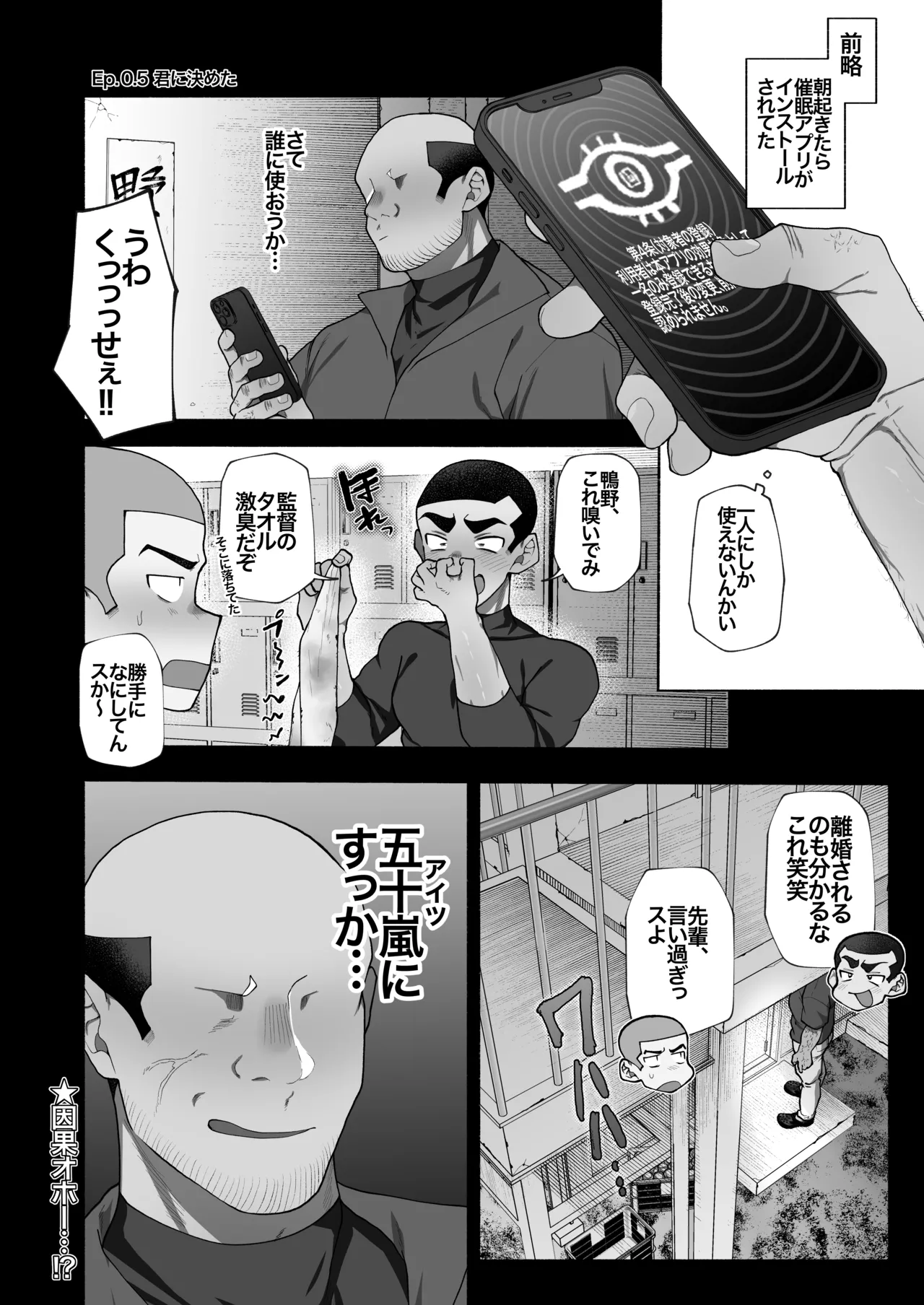 球児オナペ化計画〜催○アプリで球児をオナペットにしてみた〜 Page.12
