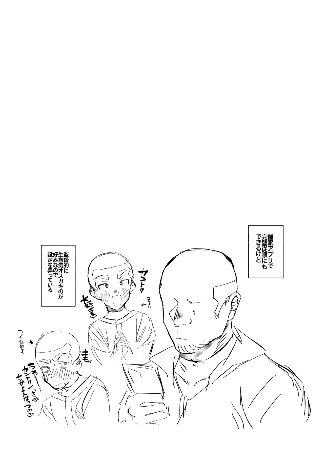 球児オナペ化計画〜催○アプリで球児をオナペットにしてみた〜 Page.14